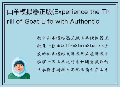 山羊模拟器正版(Experience the Thrill of Goat Life with Authentic Goat Simulator)