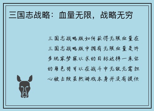 三国志战略：血量无限，战略无穷